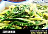 蒜蓉油麦菜的做法