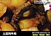 土豆炖牛肉的做法