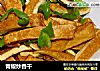 青椒炒香干的做法