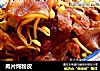 肉片炖粉皮的做法