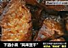 下酒小菜“风味豆干”的做法