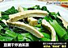 豆腐干炒油菜蕻的做法