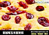 蔓越莓玉米面发糕的做法