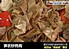笋衣炒鸭肉的做法