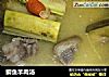 鲫鱼羊肉汤的做法