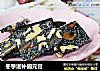冬季滋补固元膏的做法