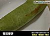 青菜卷饼的做法