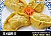 玉米面蒸饺的做法