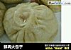 鲜肉大包子的做法