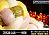 花式馒头之——绣球的做法