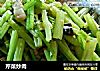 芹菜炒肉的做法