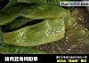 猪肉豆角炖粉条的做法
