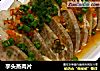 芋头蒸肉片的做法