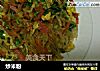 炒米粉的做法