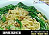 猪肉蒿菜波纹面的做法