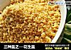 三种盐之---花生盐的做法
