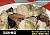 花菜炒香菇的做法