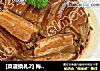 [菜谱换礼2] 梅菜笋干扣肉的做法