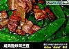 咸肉脆炒荷兰豆的做法