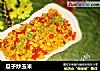 瓜子炒玉米的做法