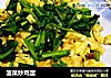 菠菜炒鸡蛋的做法