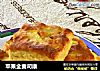 苹果全麦司康的做法