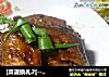 [菜谱换礼2[---酱香鸡翅的做法