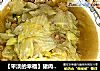 【平淡的幸福】猪肉炖白菜的做法