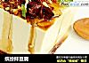缤纷拌豆腐的做法