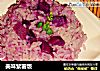美味紫薯饭的做法