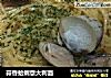 蒜香蛤蜊意大利面的做法