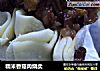 糯米香菇肉烧卖的做法
