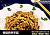 香酥孜然平菇的做法