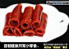 自制健康开胃小零食：山楂卷的做法