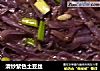 清炒紫色土豆丝的做法