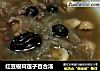 红豆银耳莲子百合汤的做法