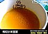 枸杞小米豆浆的做法