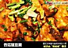 香菇酿豆腐的做法
