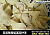 白菜猪肉馅速冻抄手的做法