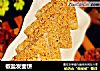 椒盐发面饼的做法