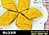 夹心玉米饼的做法