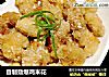 自制劲爆鸡米花的做法