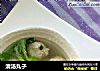 清汤丸子的做法