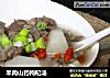 羊肉山药枸杞汤的做法