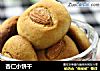 杏仁小饼干的做法