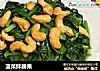 菠菜拌腰果的做法