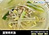 豆芽肉末汤的做法