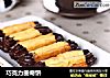 巧克力曲奇饼的做法