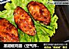 黑胡椒鸡翅（空气炸锅版）的做法