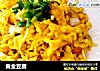 黄金豆腐的做法